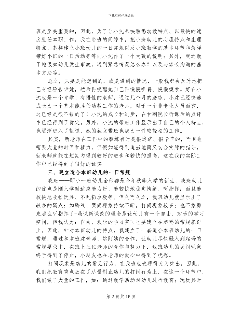 2024年小班期末个人总结_第2页