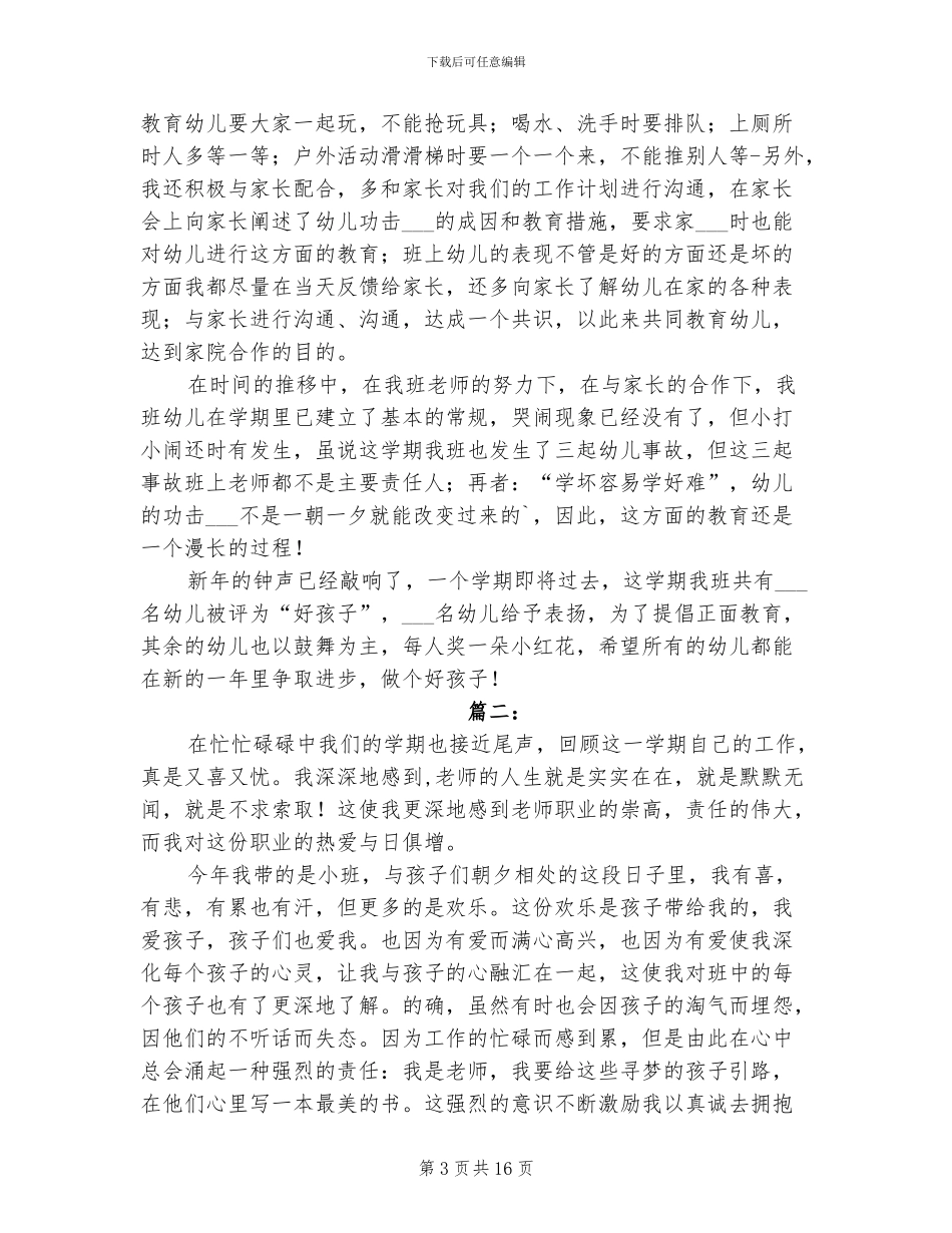 2024年小班期末个人总结_第3页