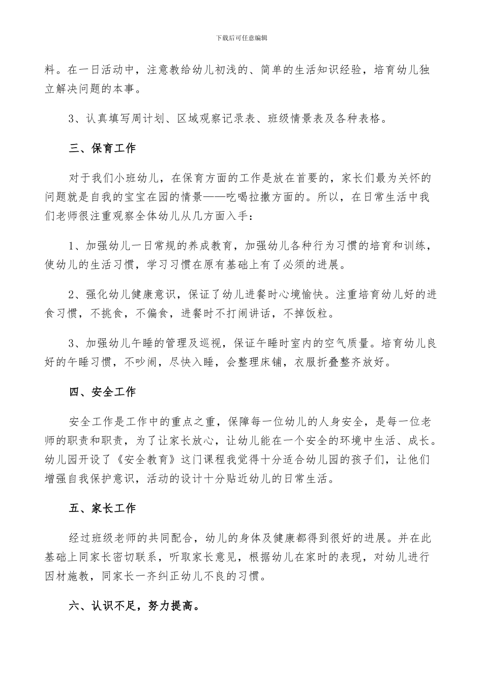 2024年小班期末自我评价总结五篇_第2页