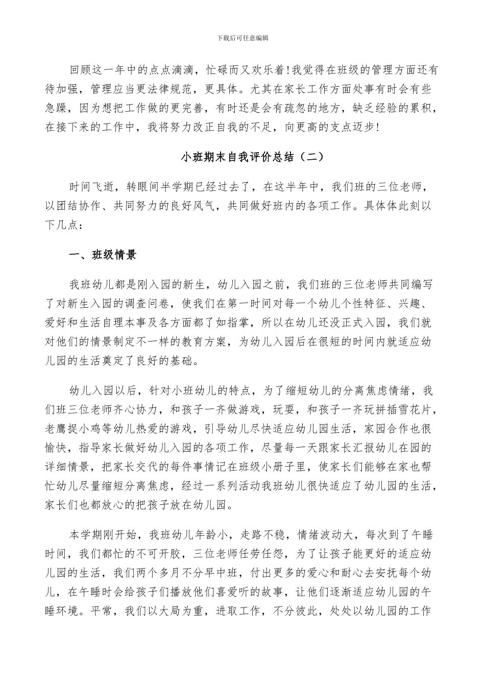 2024年小班期末自我评价总结五篇_第3页