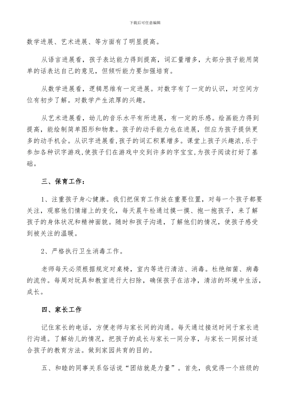 2024年小班班主任教学工作总结范文_第2页