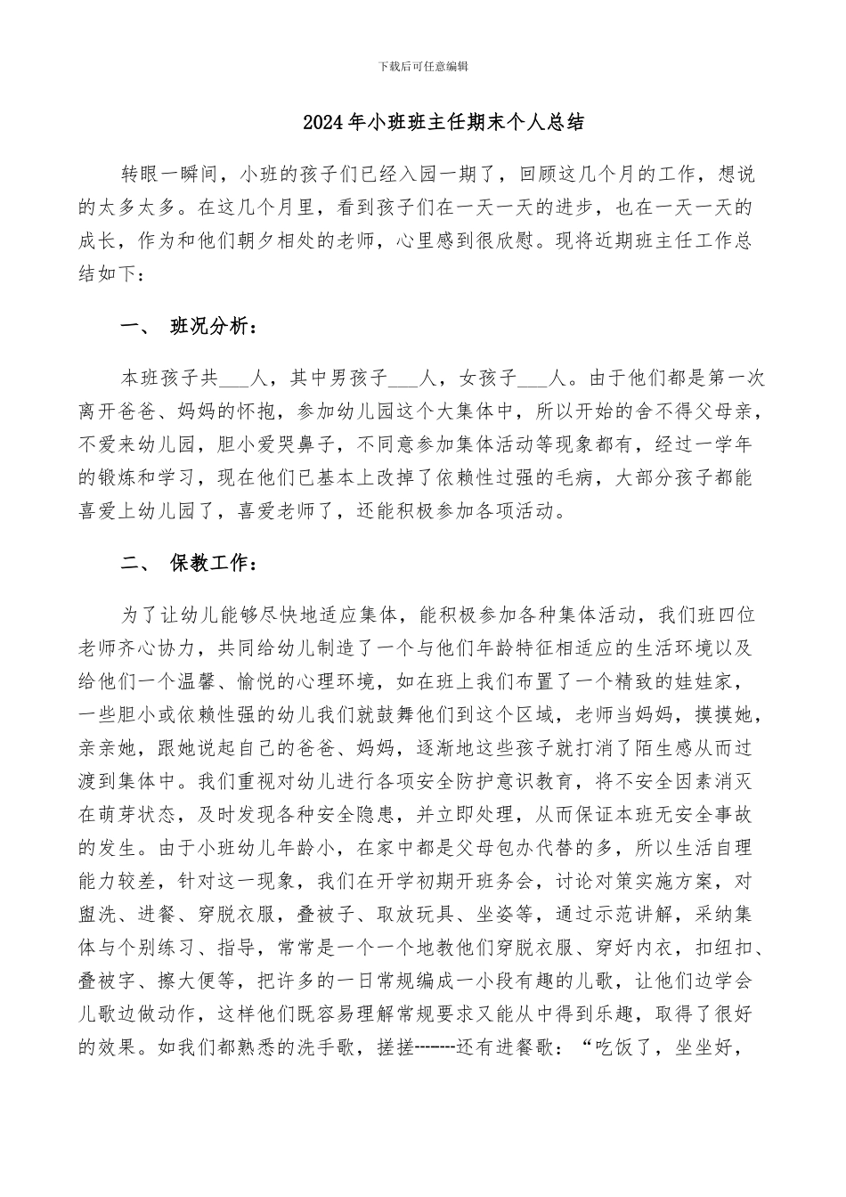 2024年小班班主任期末个人总结_第1页
