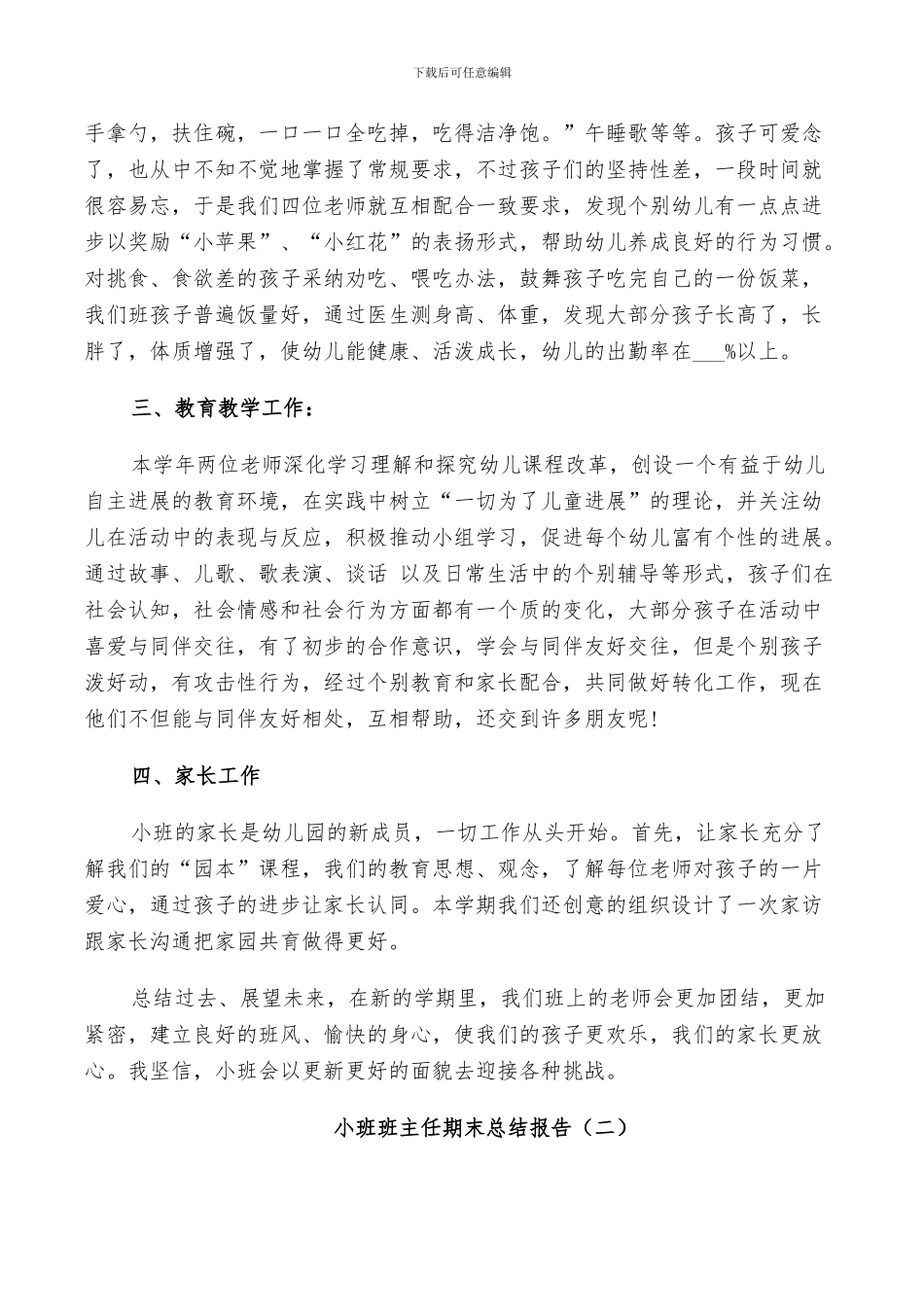 2024年小班班主任期末个人总结_第2页