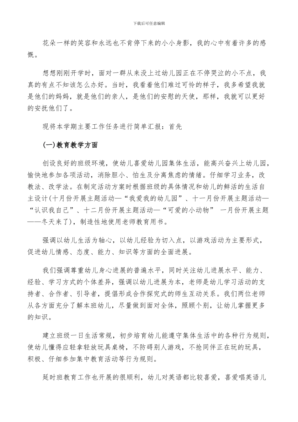 2024年小班班主任期末个人总结_第3页