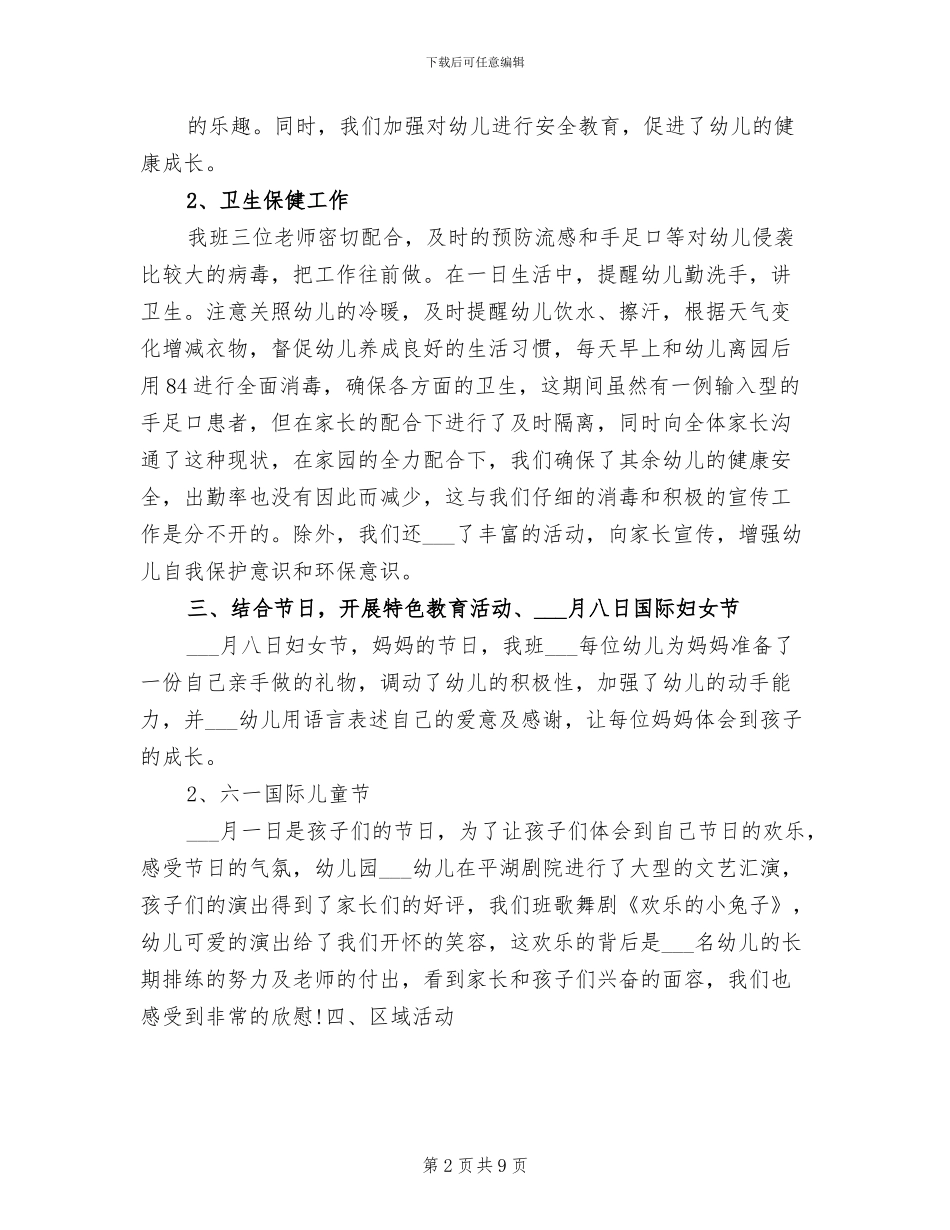 2024年小班班务工作总结_第2页