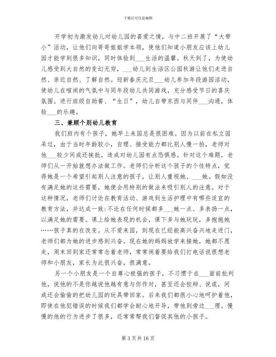 2024年小班班级工作总结第一学期_第3页