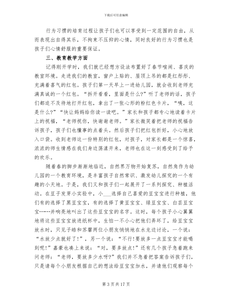 2024年小班班级工作总结范文_第3页