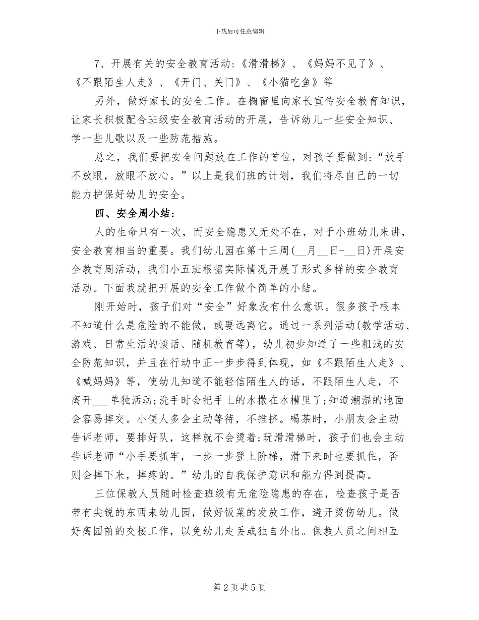 2024年小班的安全周计划和小结_第2页