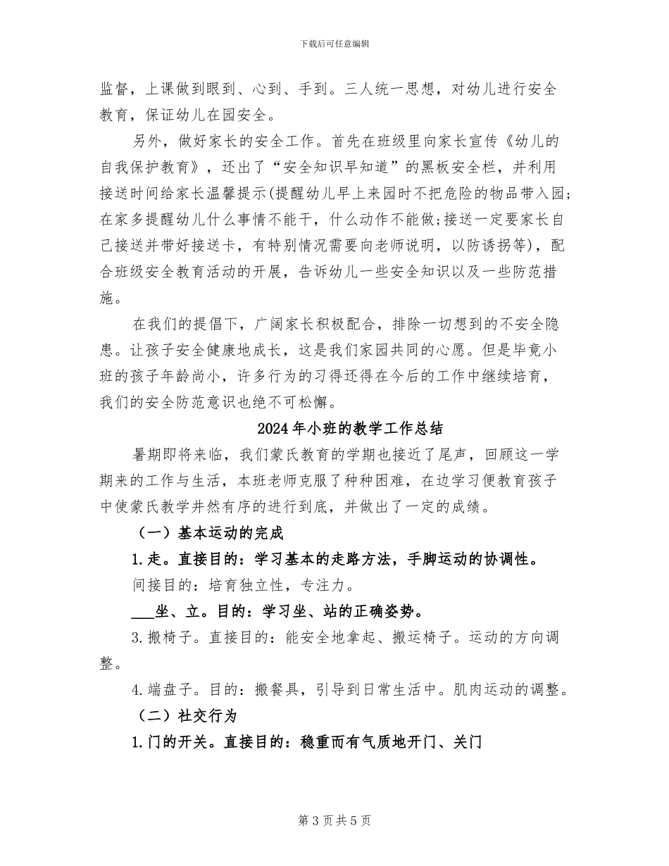 2024年小班的安全周计划和小结_第3页
