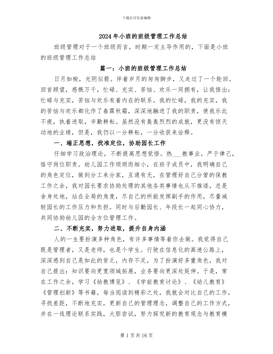 2024年小班的班级管理工作总结_第1页
