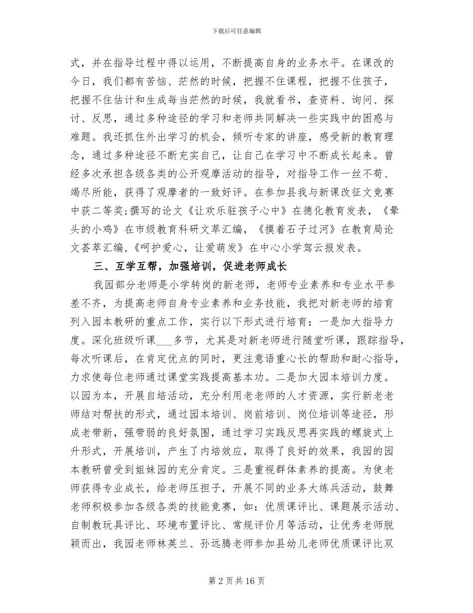 2024年小班的班级管理工作总结_第2页