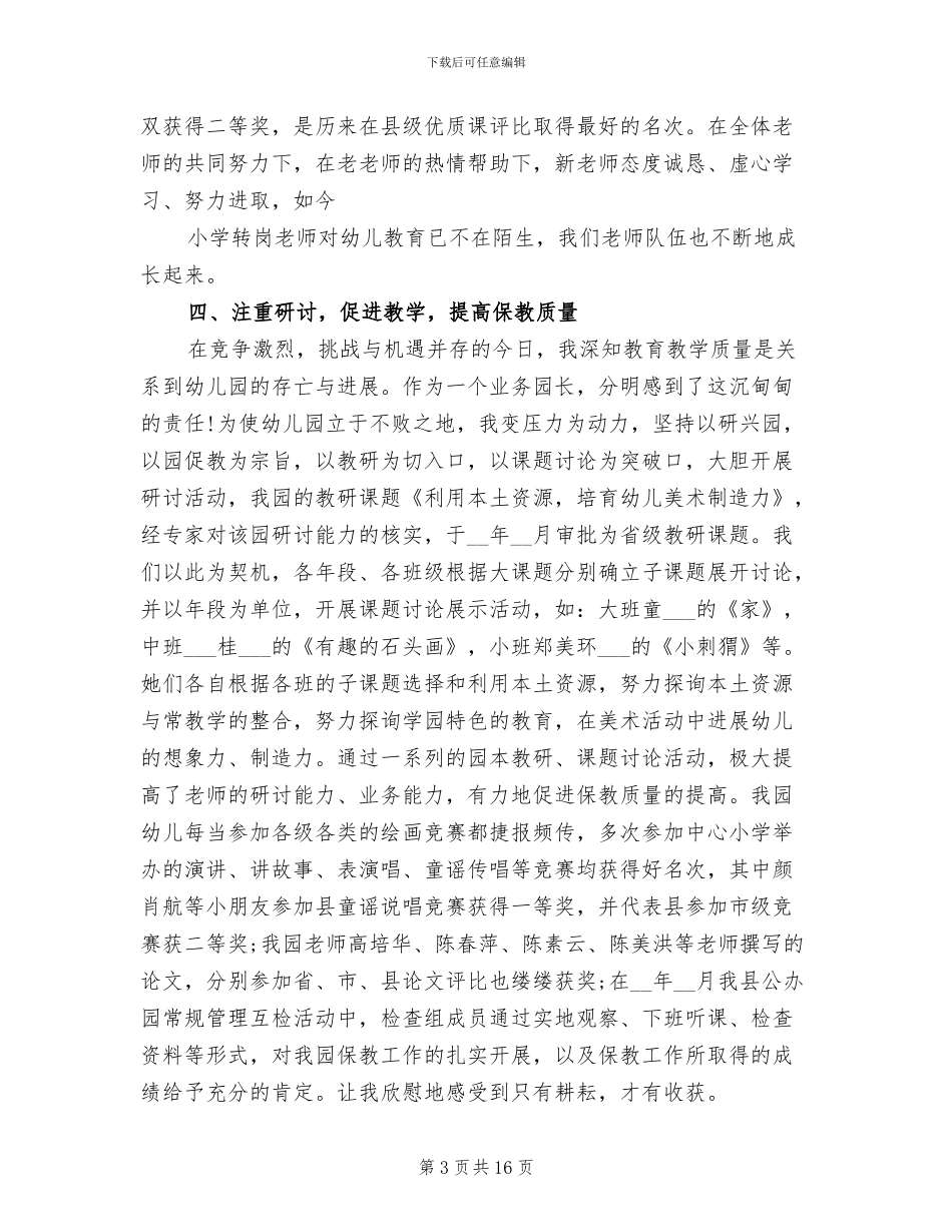 2024年小班的班级管理工作总结_第3页