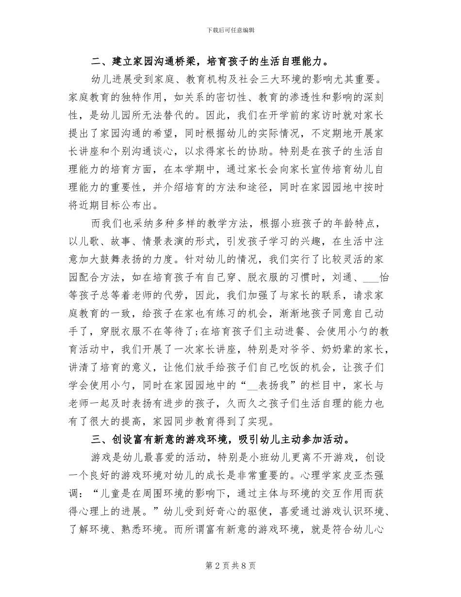 2024年小班第一学期班级工作小结_第2页