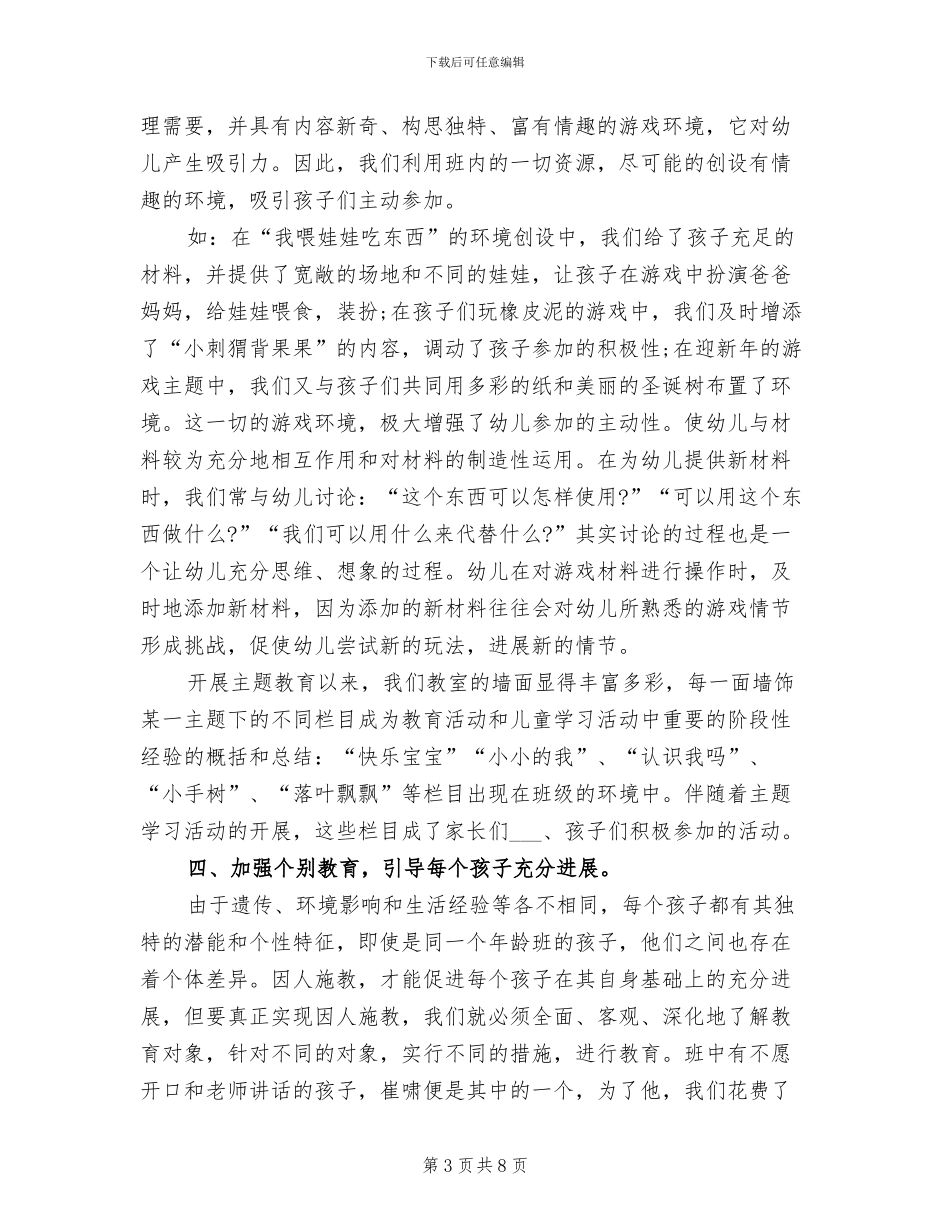 2024年小班第一学期班级工作小结_第3页