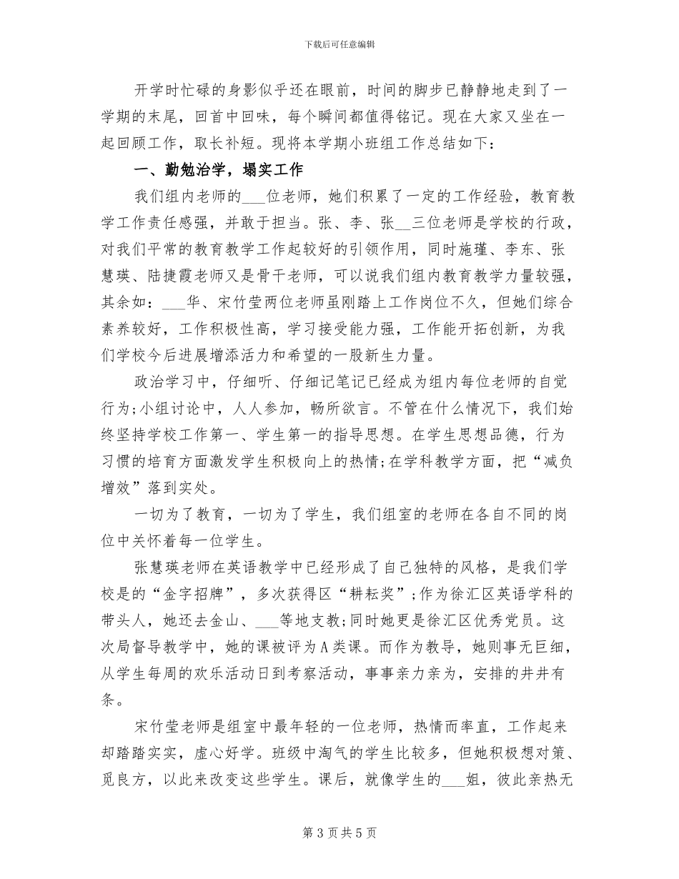2024年小班组安全工作总结_第3页