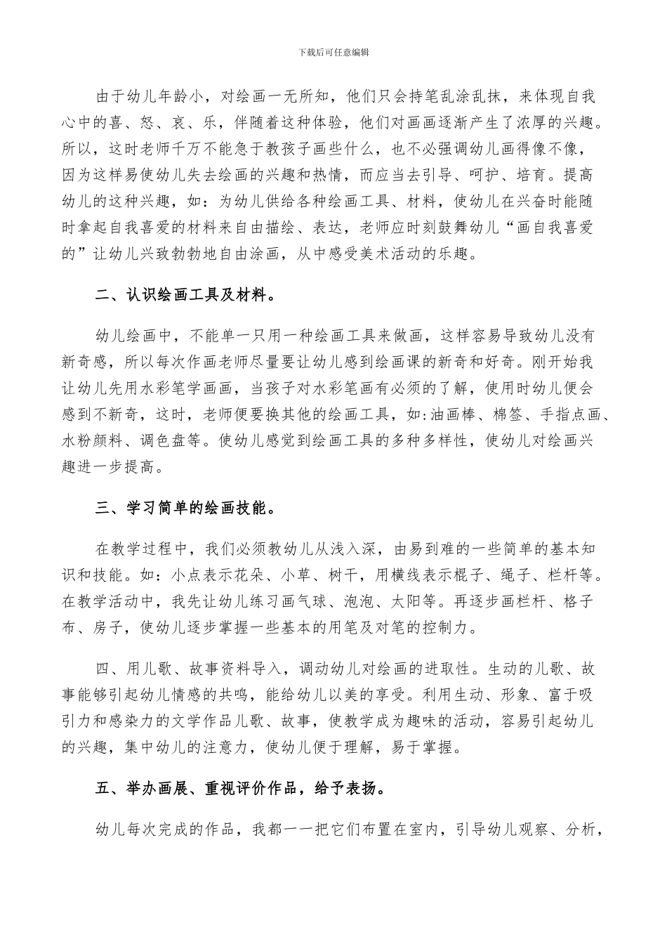 2024年小班课后评价总结_第3页