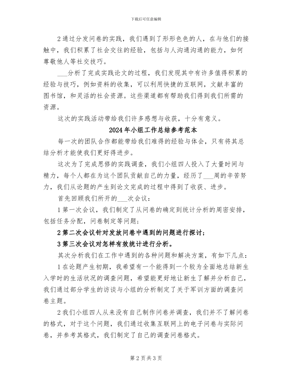 2024年小组工作总结_第2页