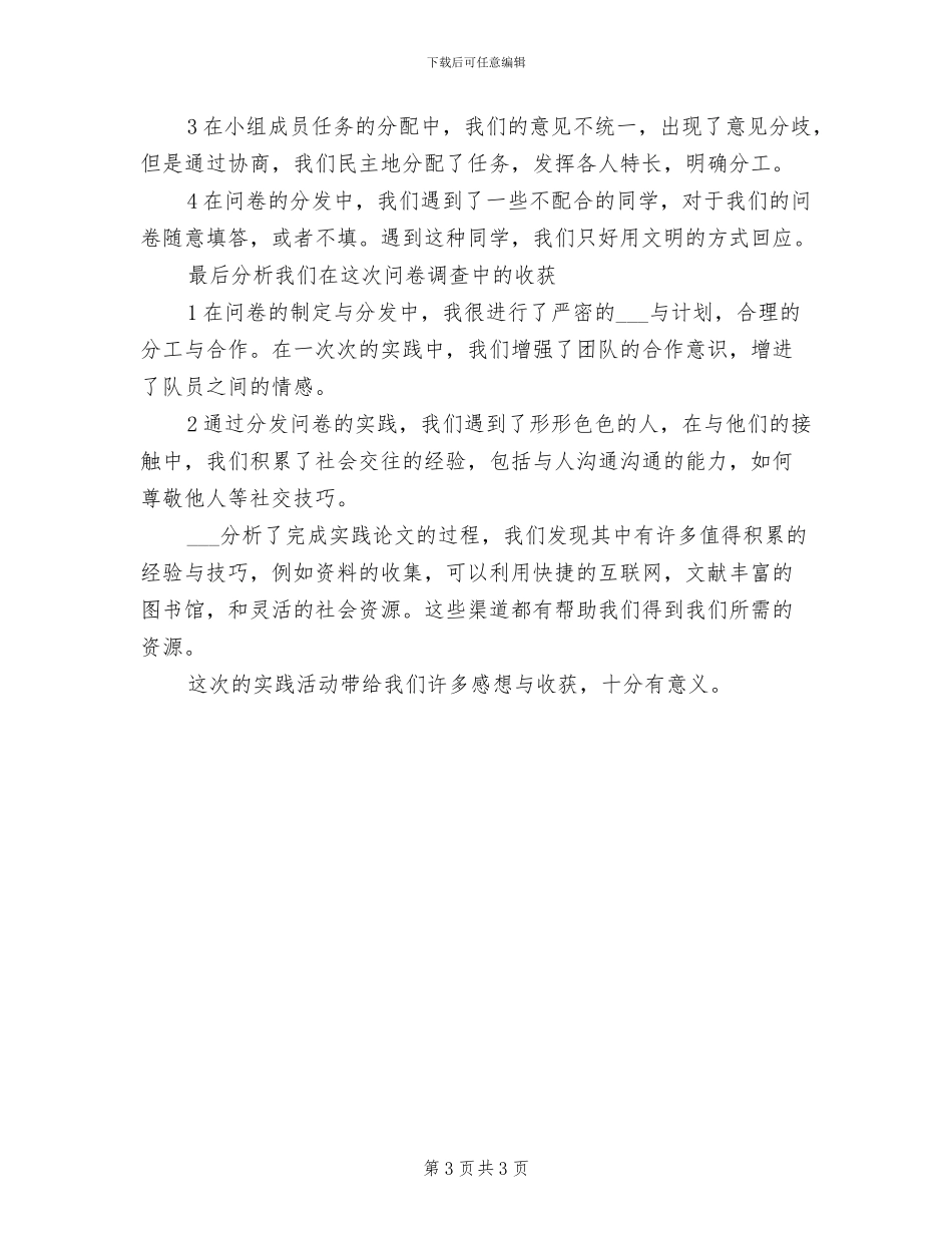 2024年小组工作总结_第3页