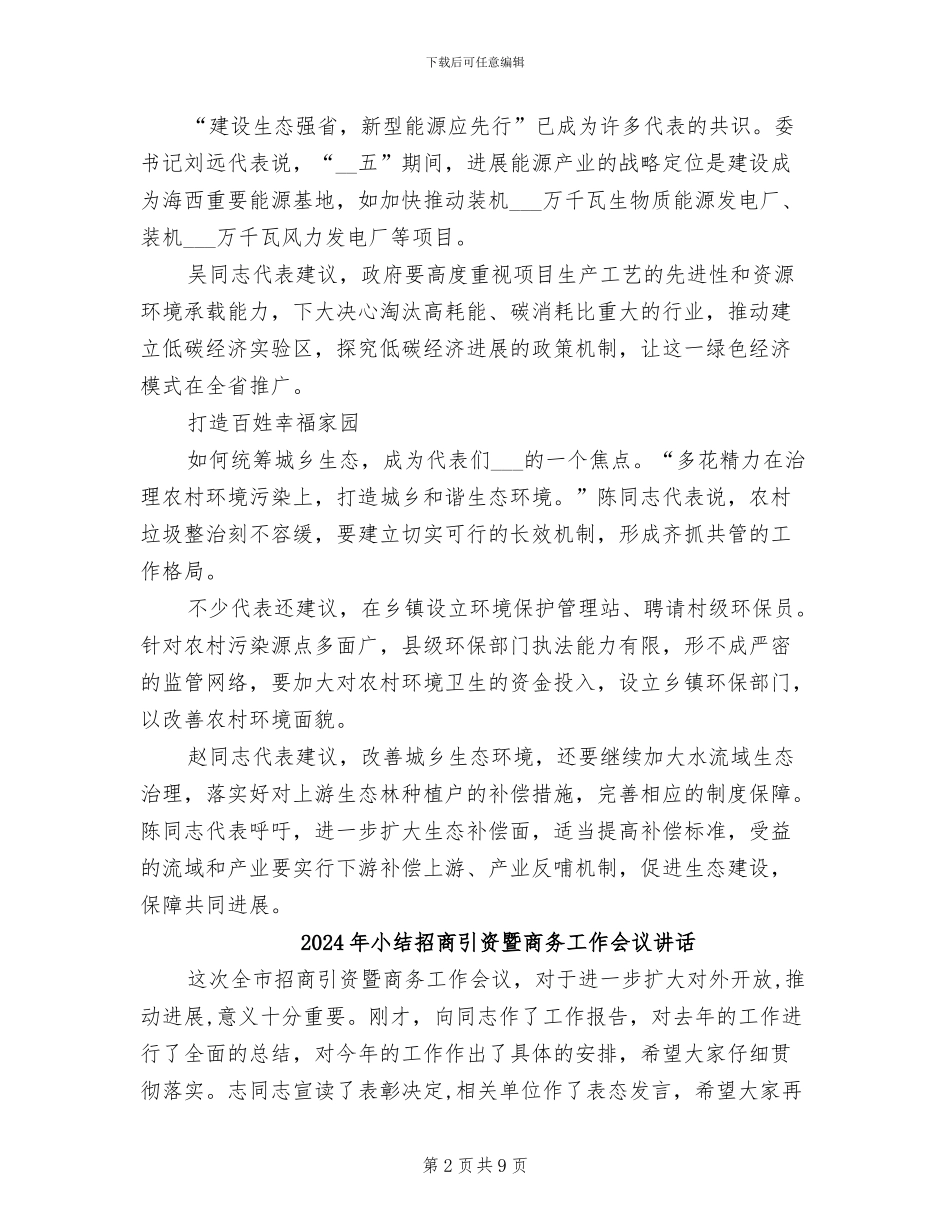 2024年小结不遗余力提高宜居水平建设_第2页