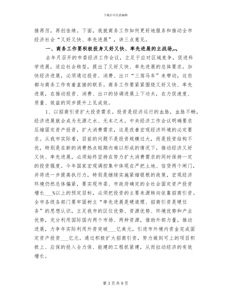 2024年小结不遗余力提高宜居水平建设_第3页