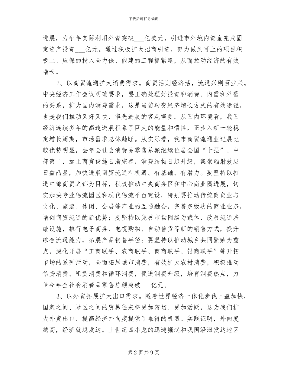 2024年小结招商引资暨商务工作会议讲话_第2页
