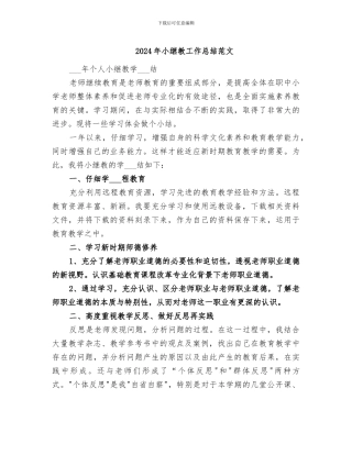 2024年小继教工作总结范文