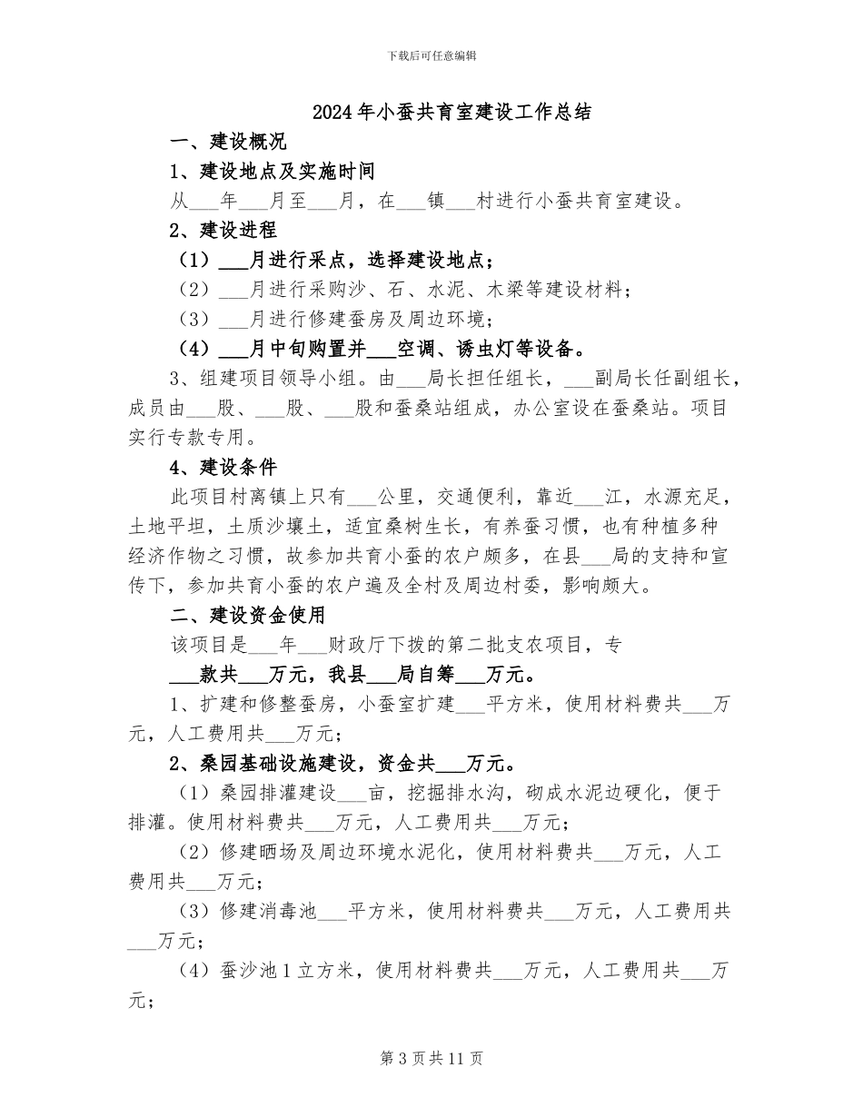 2024年小草和大树反思总结_第3页