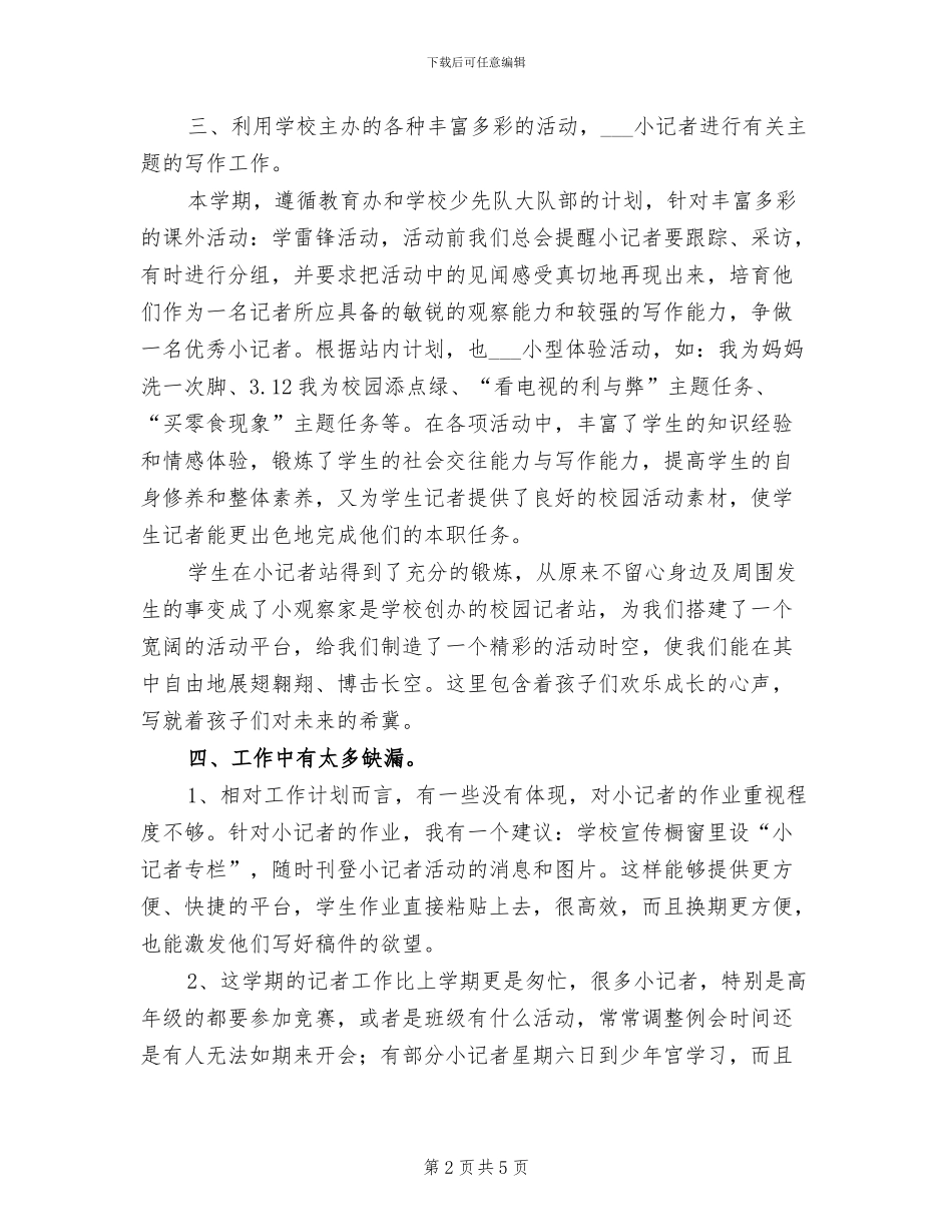 2024年小记者站总结_第2页