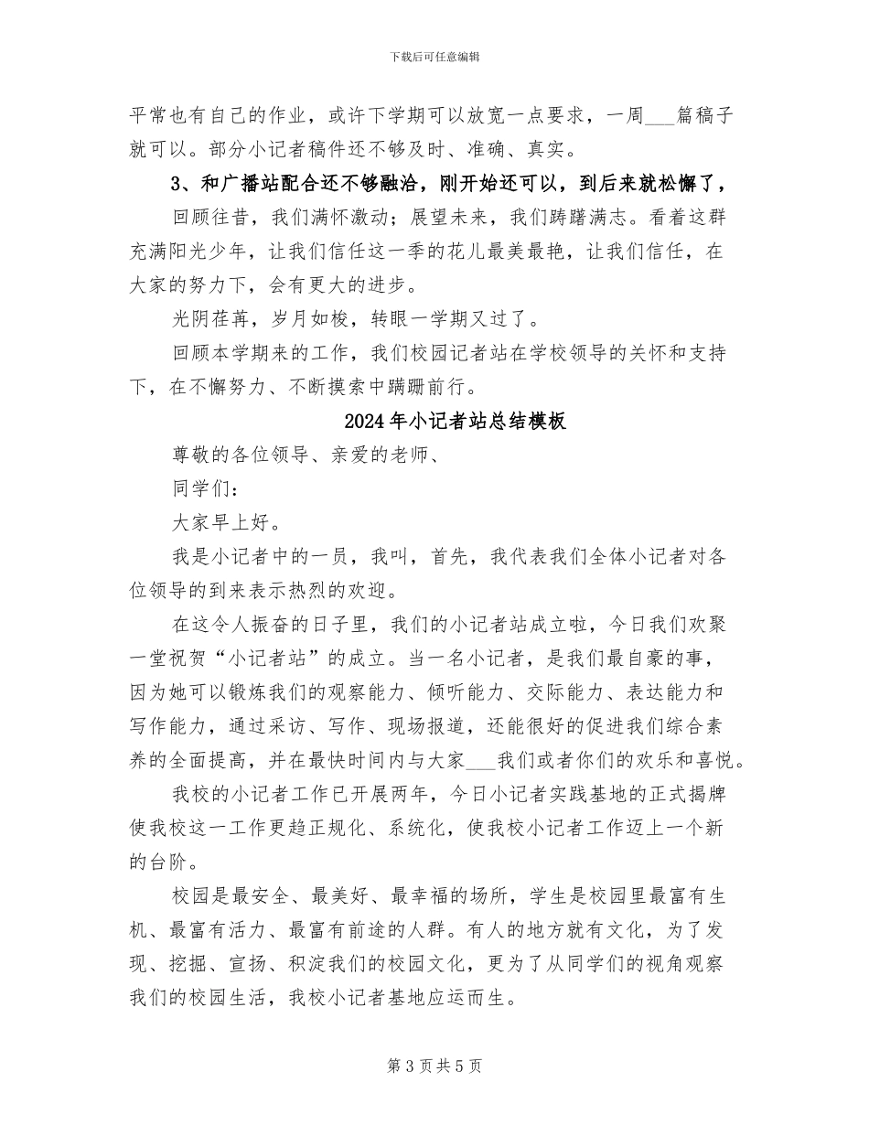 2024年小记者站总结_第3页