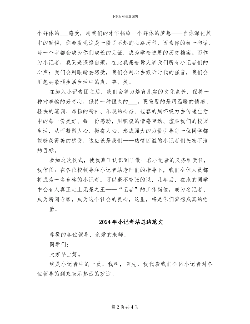 2024年小记者站总结模板_第2页