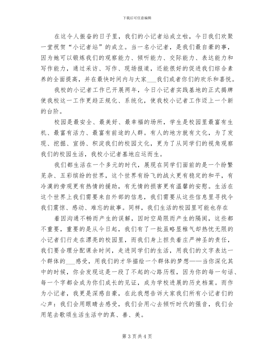 2024年小记者站总结模板_第3页