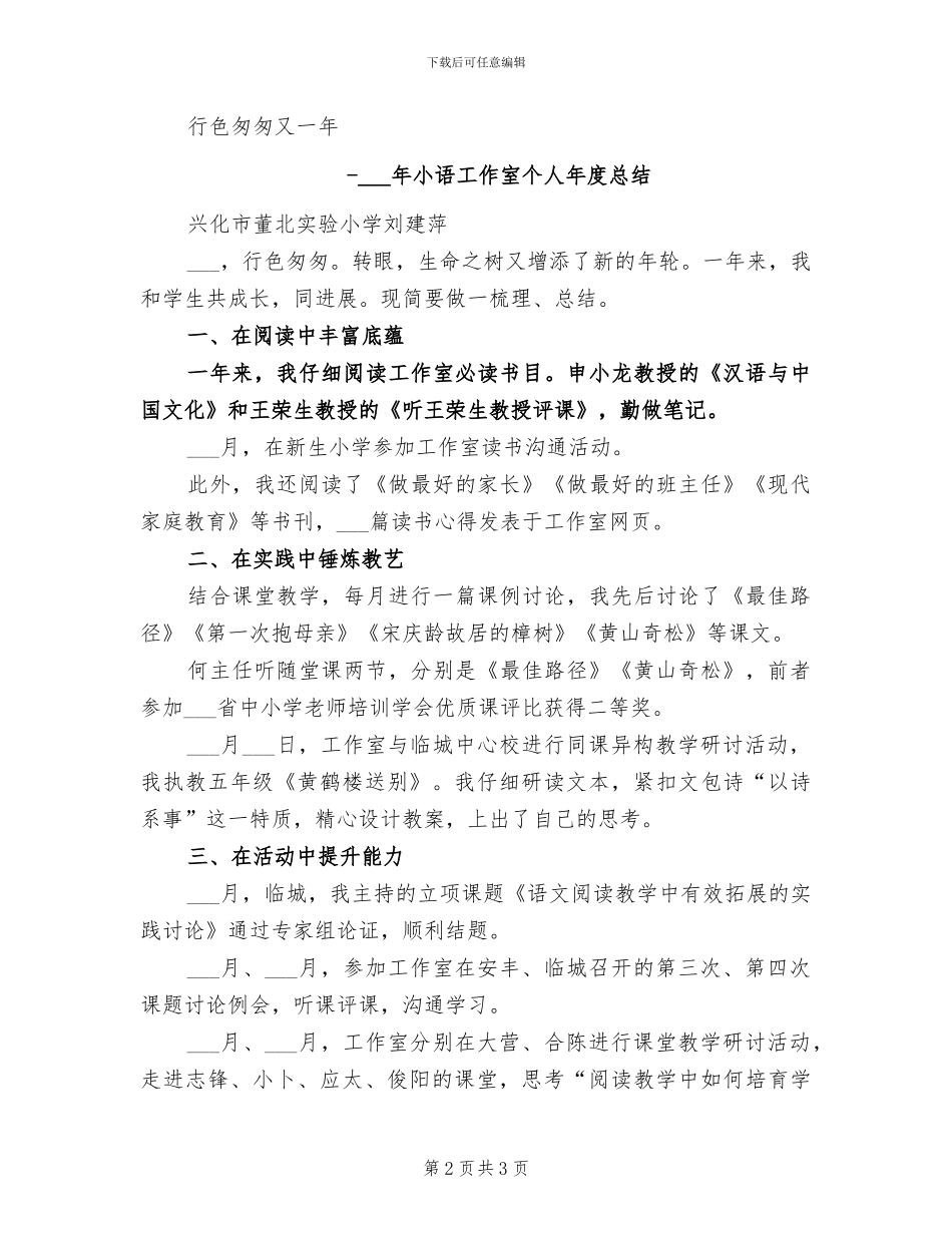 2024年小记者采访活动自我总结报告_第2页