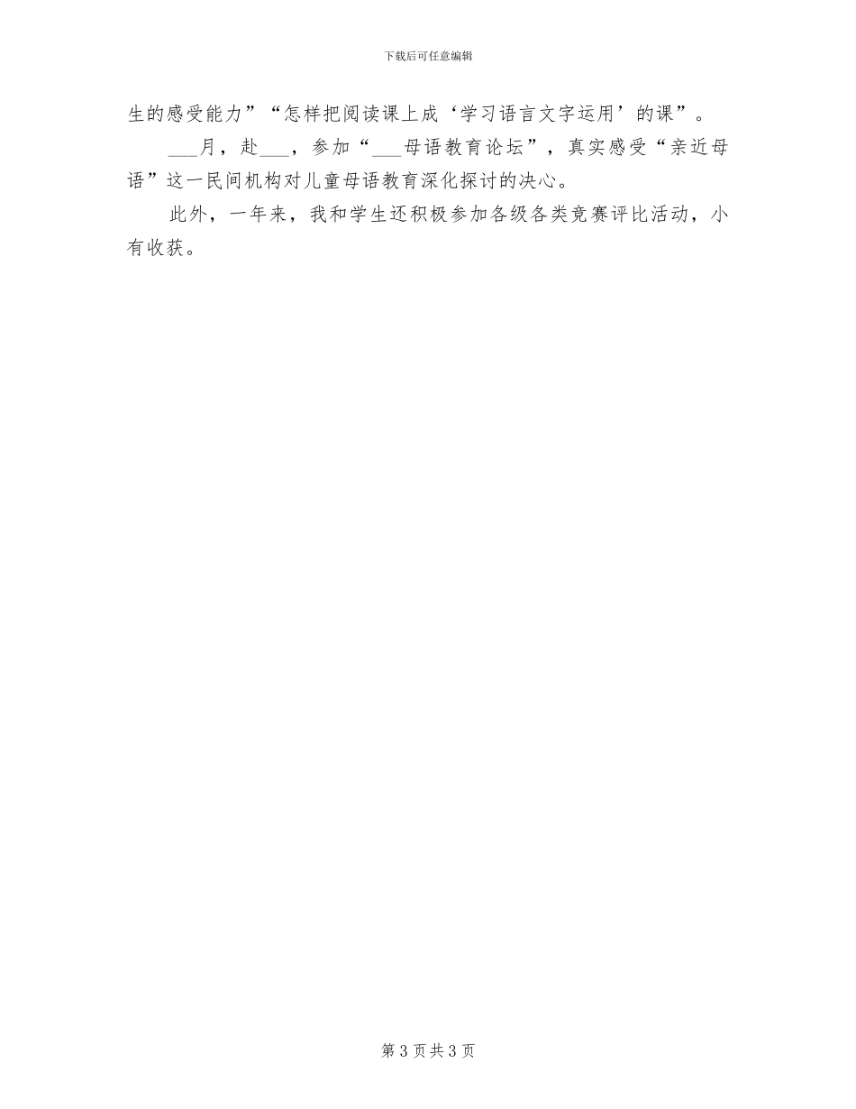 2024年小记者采访活动自我总结报告_第3页