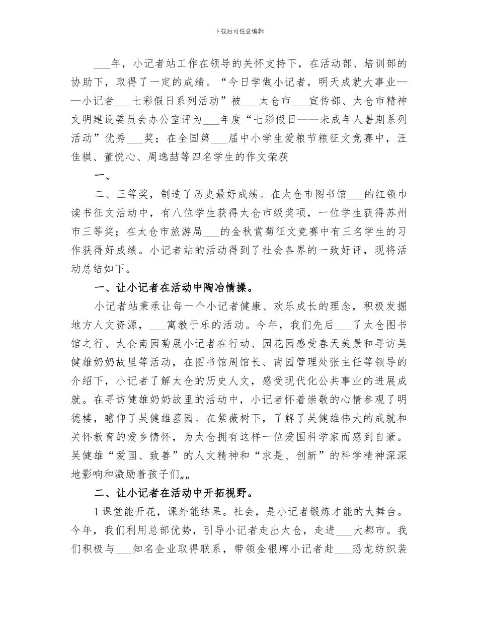 2024年小记者站总结范文_第3页
