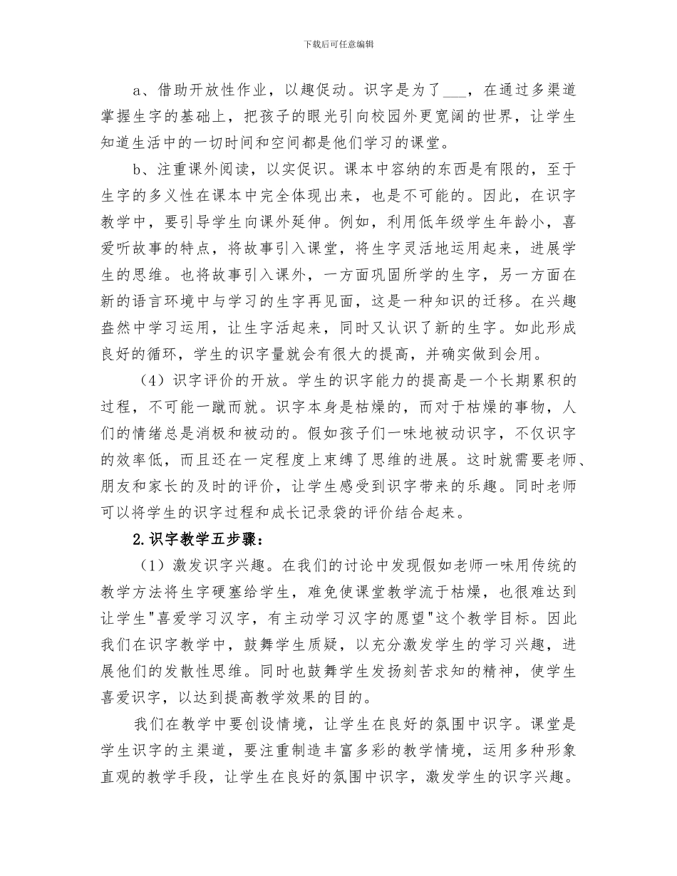 2024年小课题研究成果总结_第2页