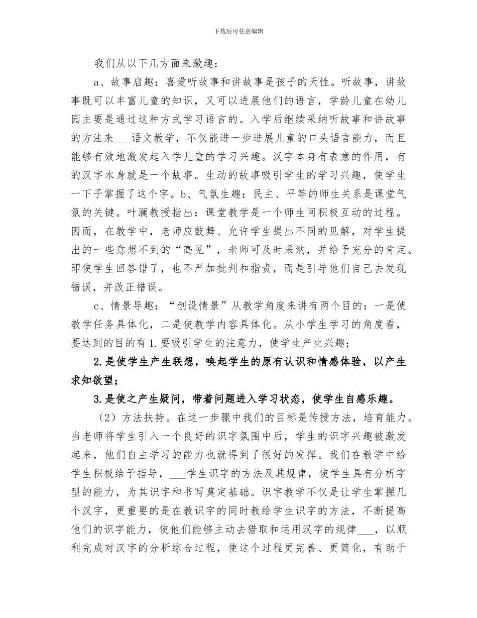 2024年小课题研究成果总结_第3页