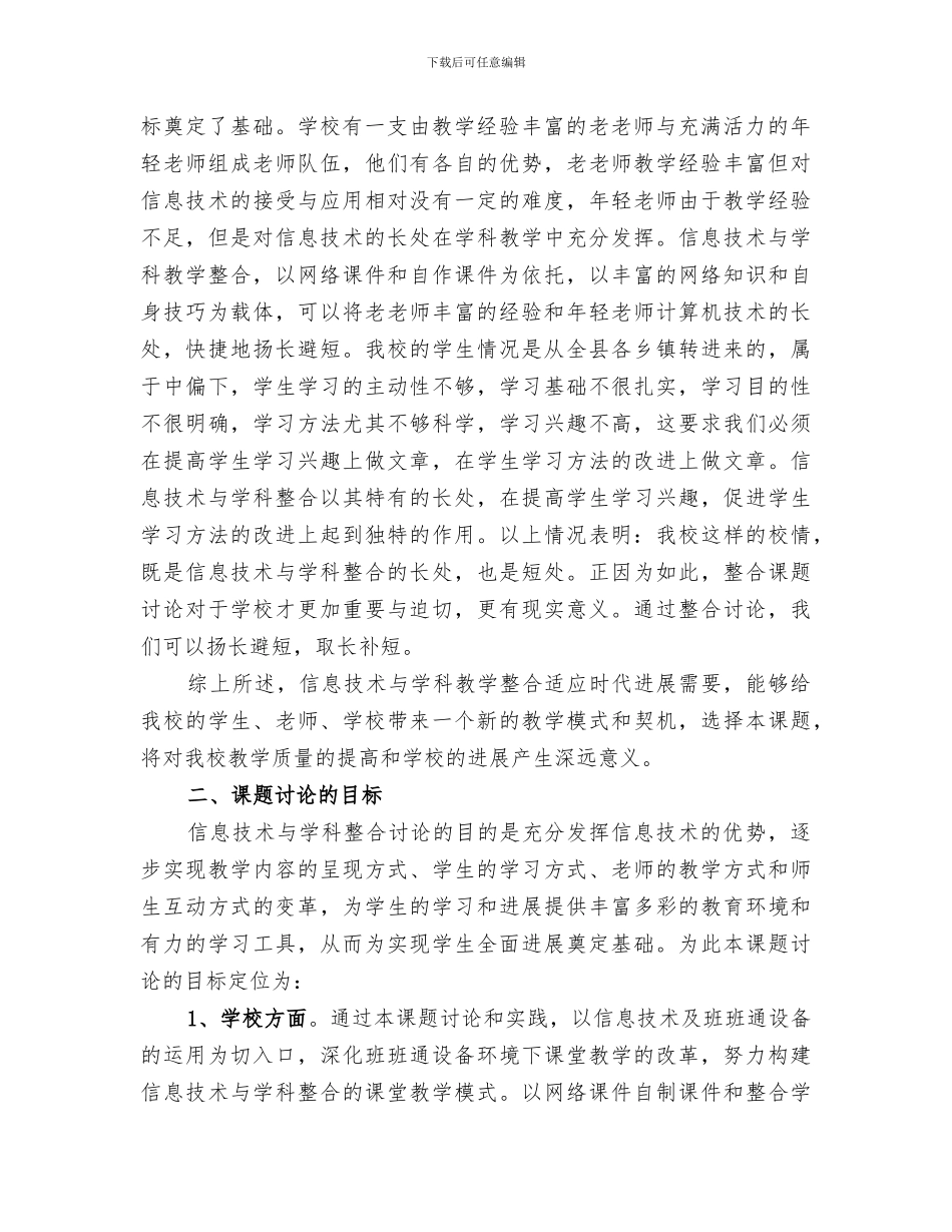 2024年小课题研究成果总结范文_第2页