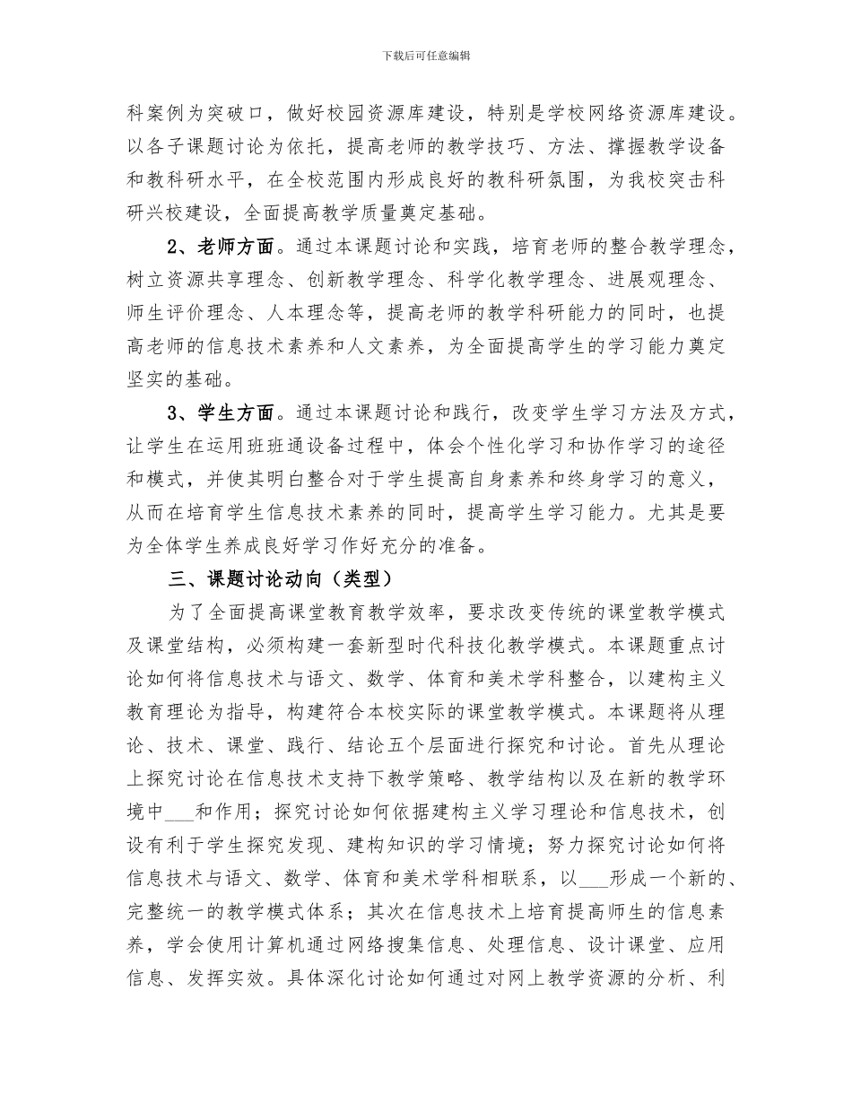 2024年小课题研究成果总结范文_第3页