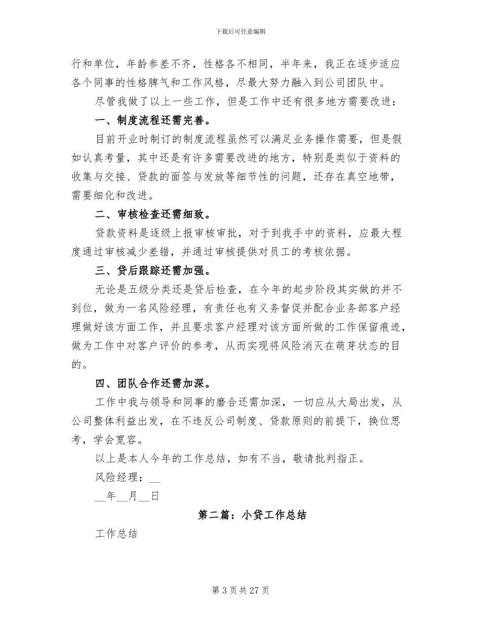 2024年小贷个人工作总结_第3页