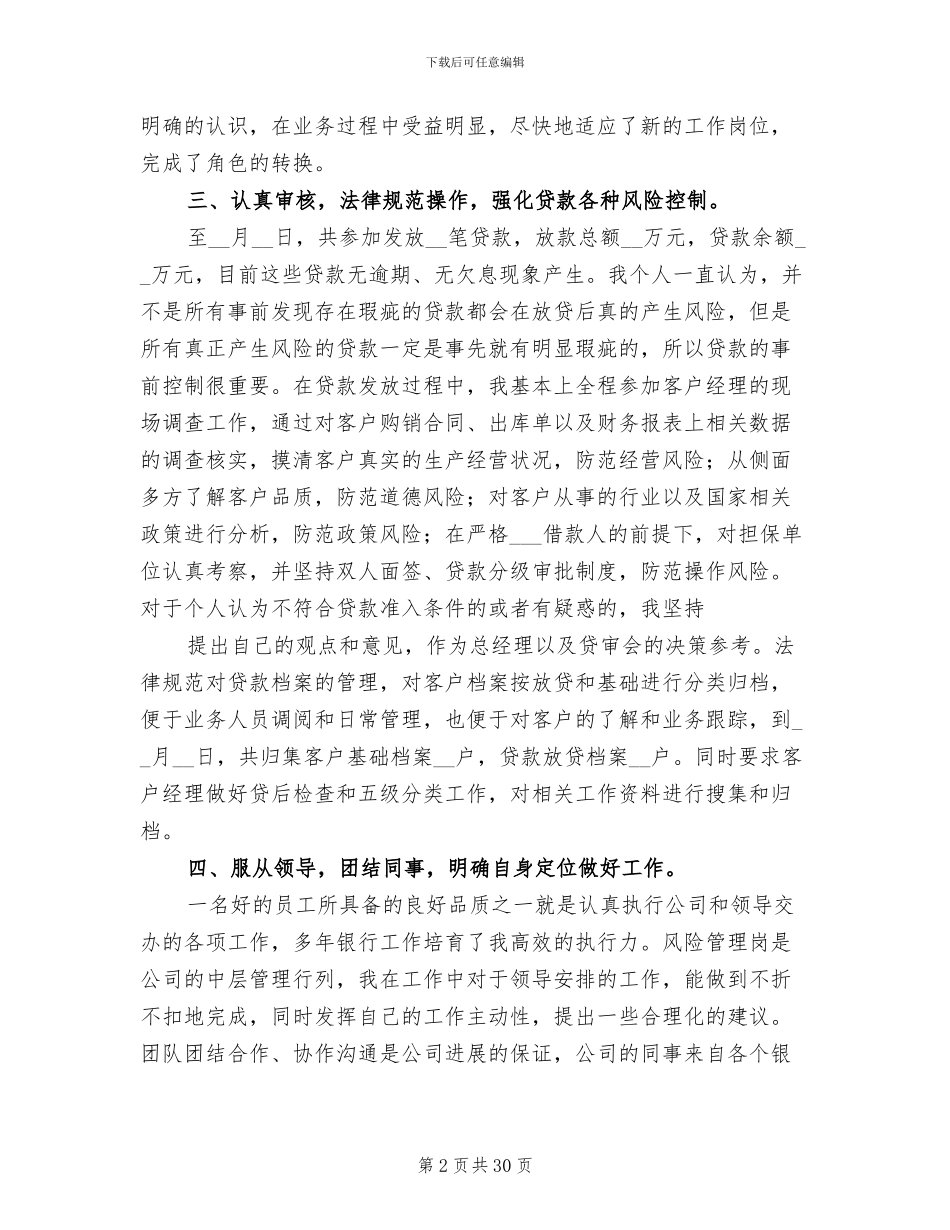 2024年小贷公司个人工作总结_第2页