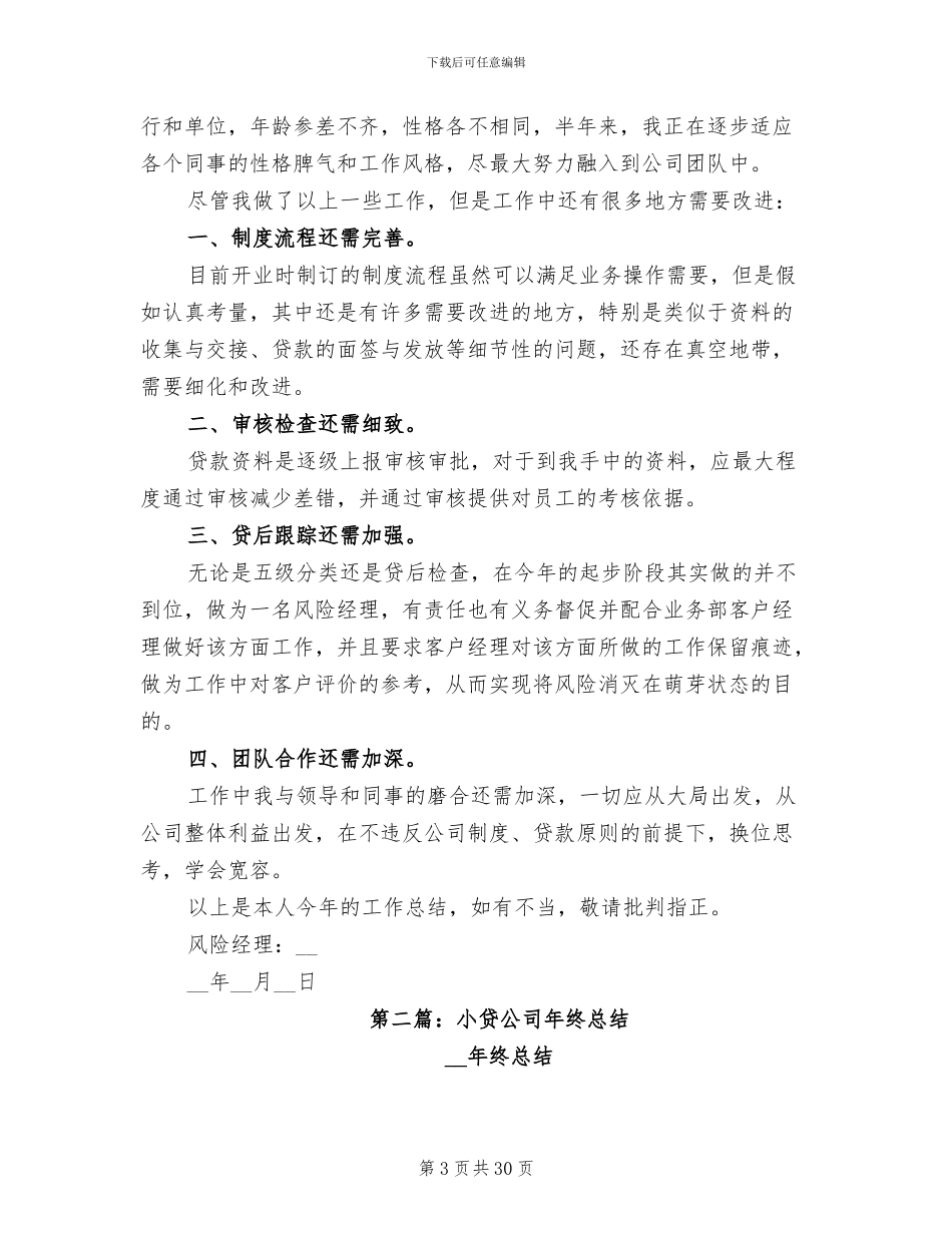 2024年小贷公司个人工作总结_第3页