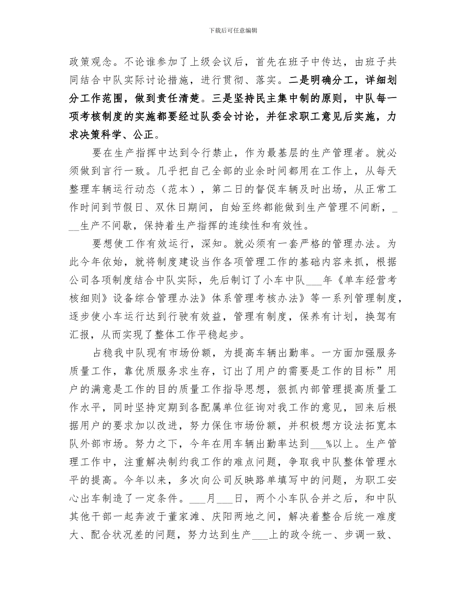 2024年小车中队长个人情况总结_第2页