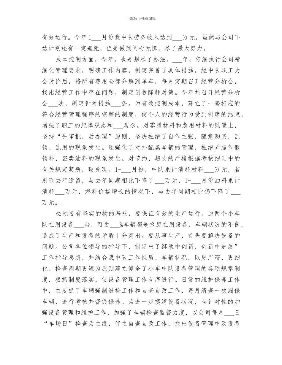 2024年小车中队长个人情况总结_第3页