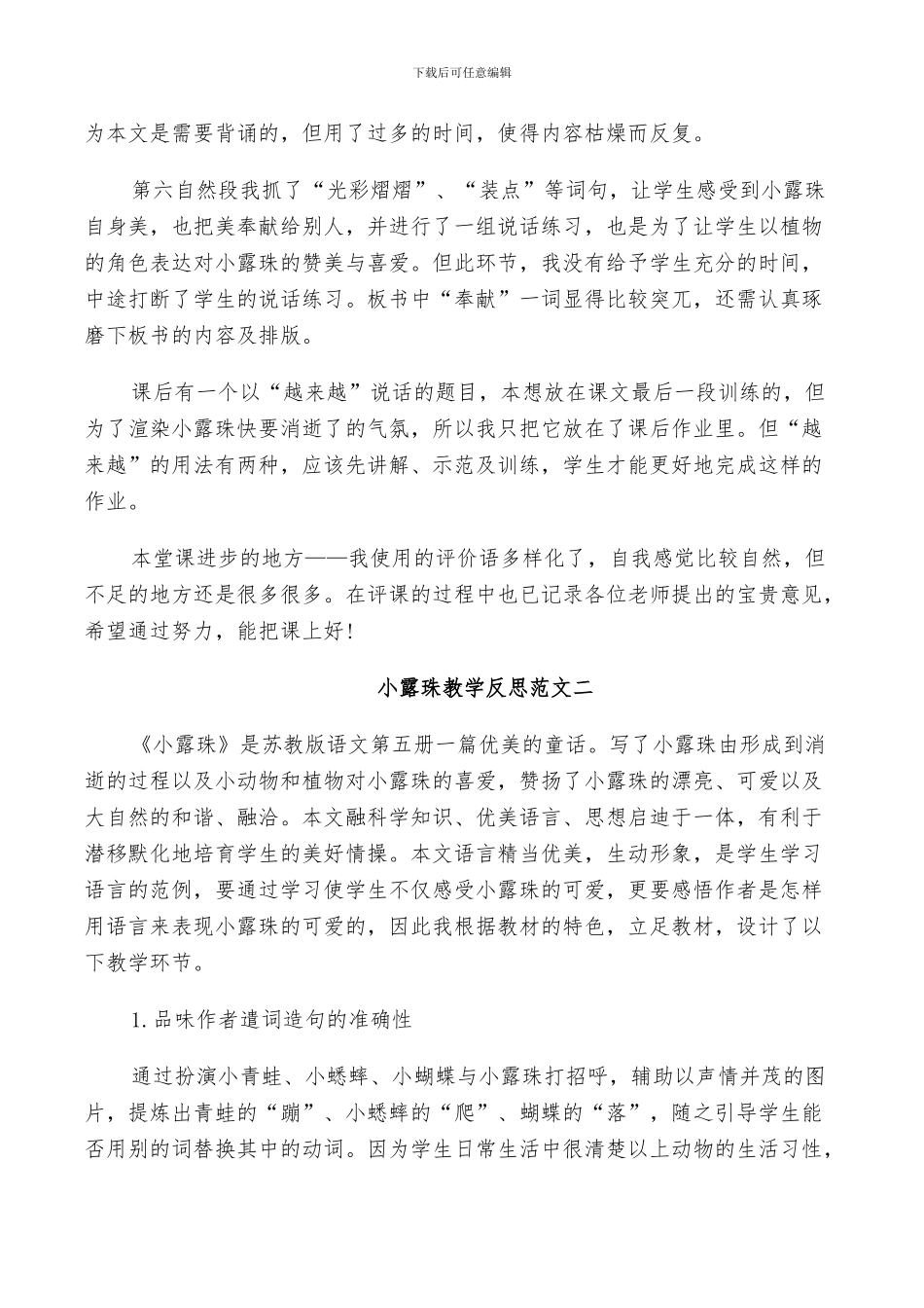 2024年小露珠教学反思总结_第2页