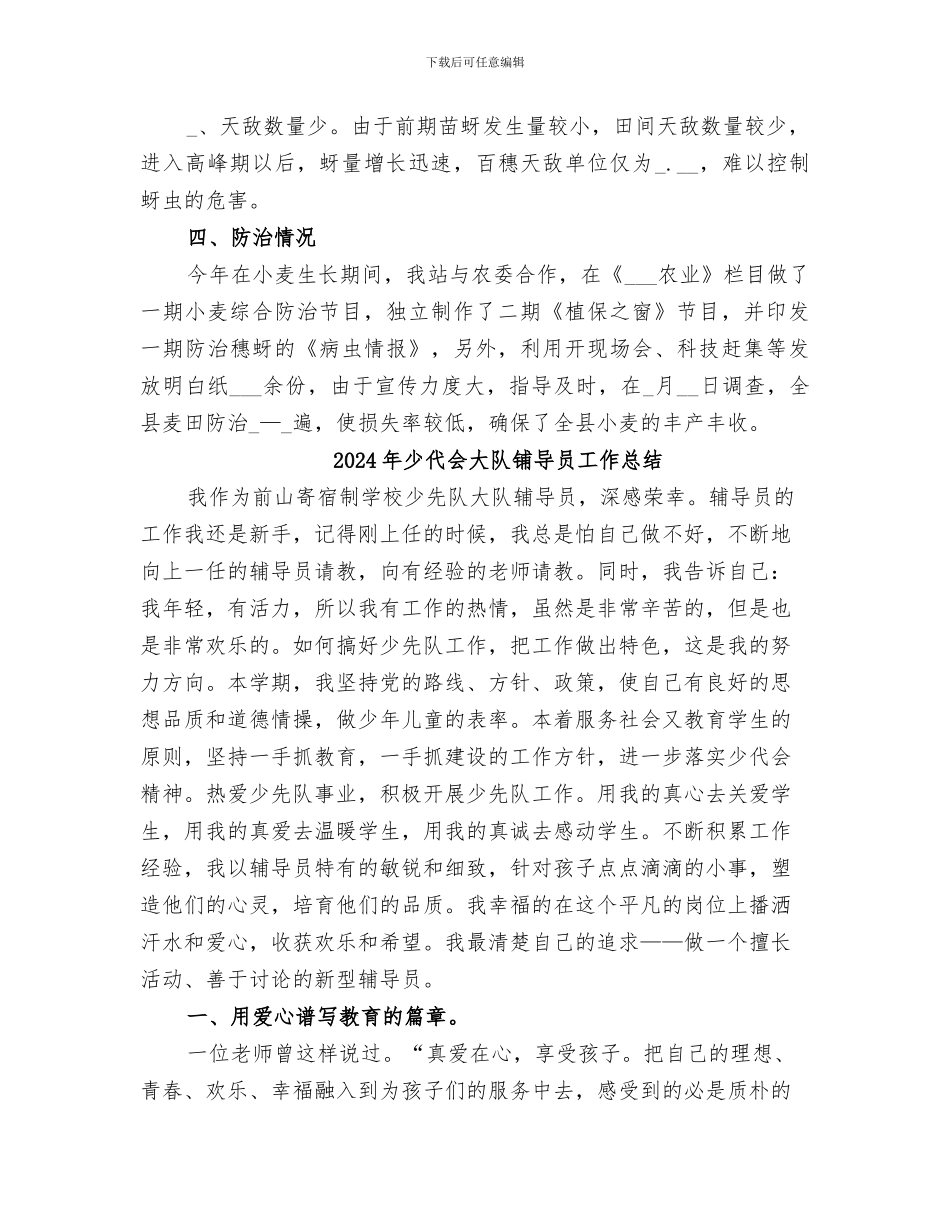 2024年小麦蚜虫发生与防治小结范文_第2页