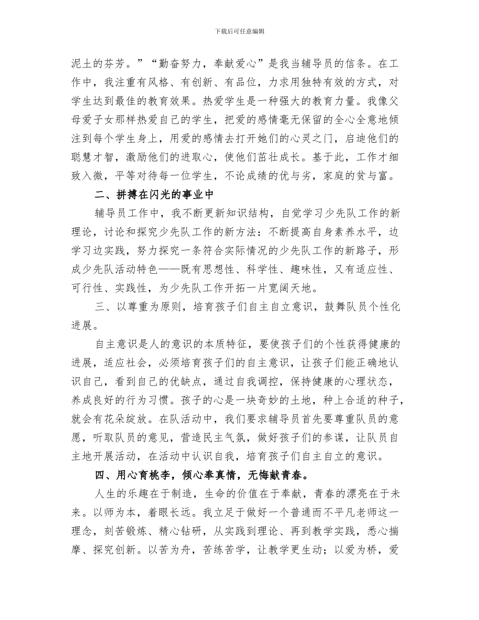 2024年小麦蚜虫发生与防治小结范文_第3页
