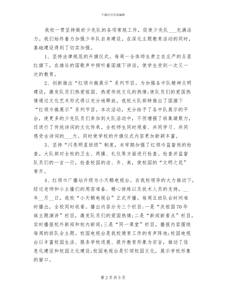 2024年少先队大队部工作总结_第2页