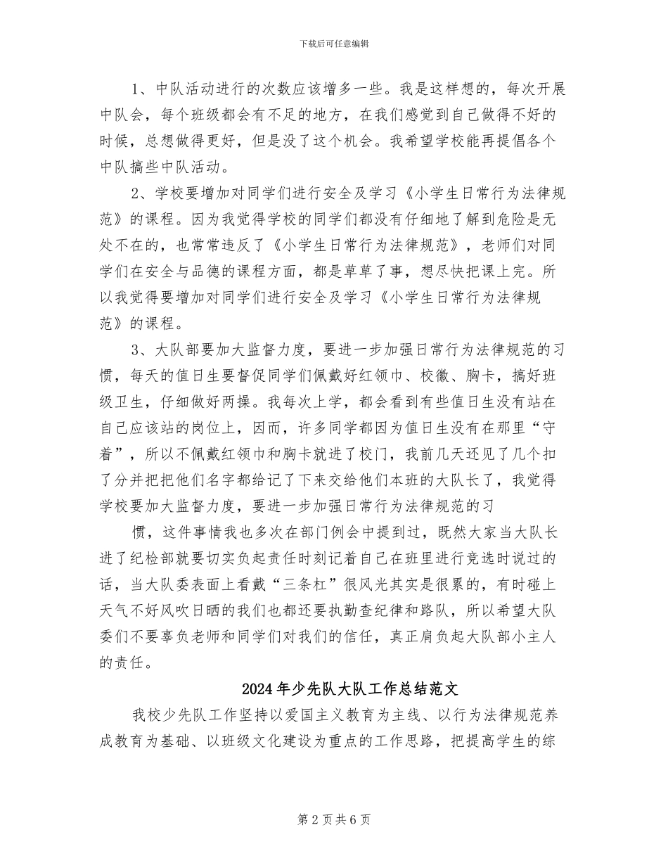 2024年少先队大队委述职报告和工作总结_第2页