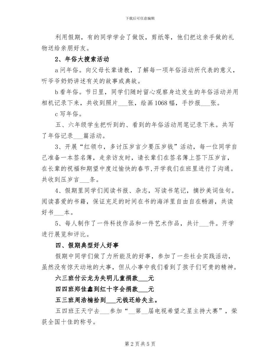 2024年少先队寒假工作总结_第2页