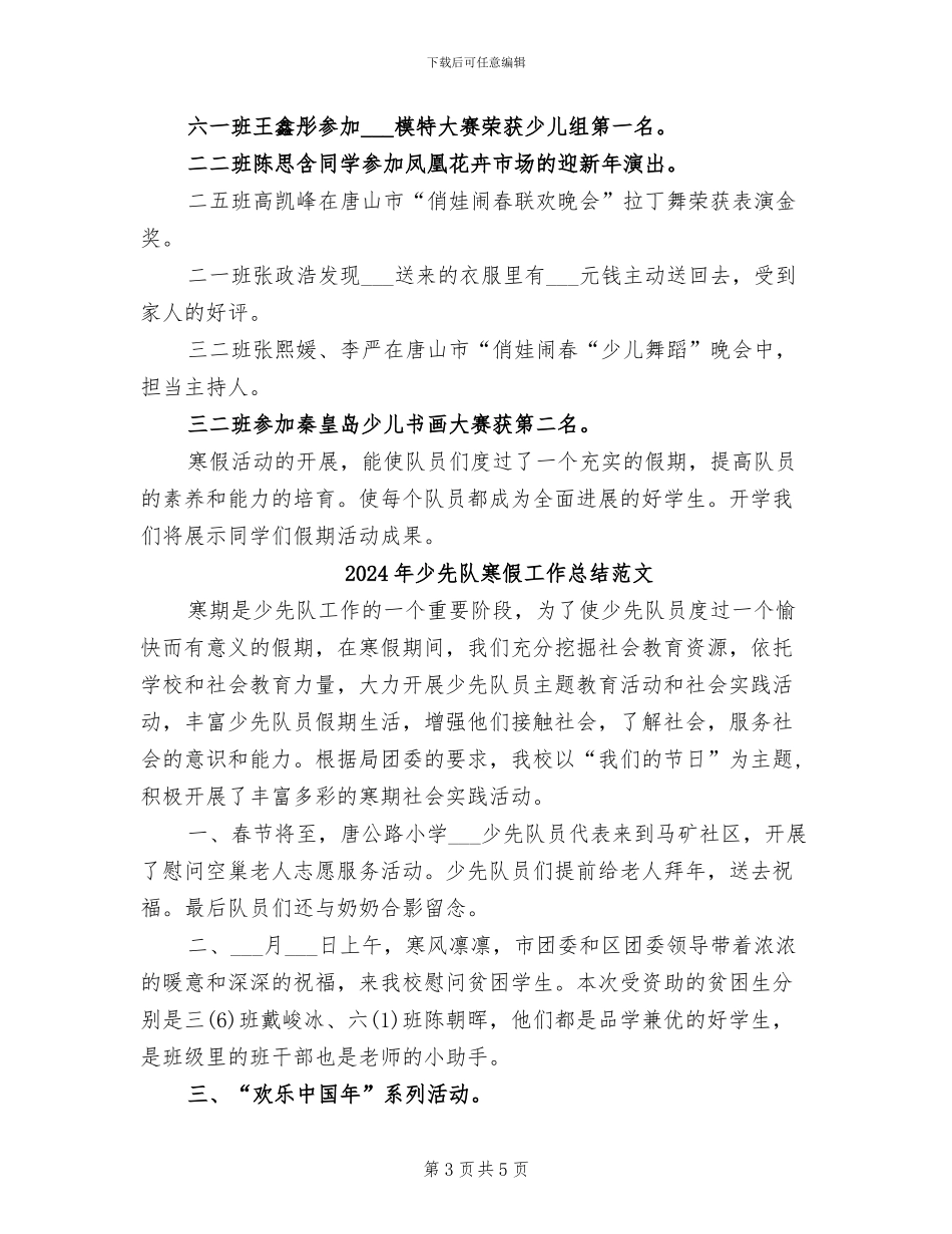 2024年少先队寒假工作总结_第3页